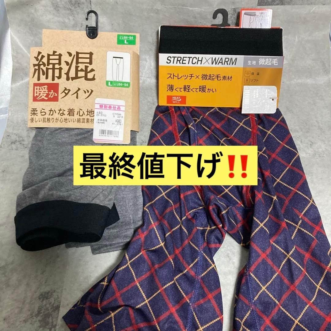 Men's Tights & Long Boxer Briefs Set - Brand New, Unused!!